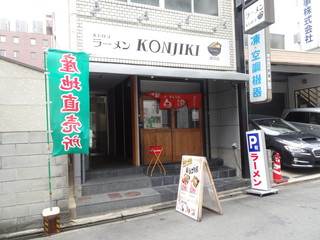 RAMEN KONJIKI Fukakusa Ten - 外観