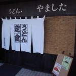 Udon Yamashita - 