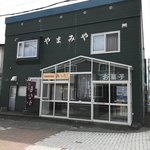 宮崎一菓子店 - 