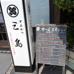 Tonkatsu Mishima - 