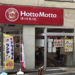 HottoMotto Sakuradai Ekimae Ten - 