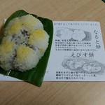 Kumagai Narutomochi Ten - なると餅