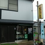 Kumagai Narutomochi Ten - 角館