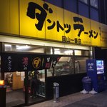 Dantotsu Ramen Okayama Ichibanten Takamatsu Kankodori - 