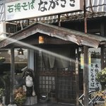 ながさき - お店入口の狸が立派❗️