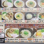 Sanuki Udon Tsurubee World Plaza Ten - 