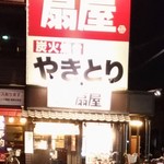 Yakitori no Oogiya Eganosho Ten - 