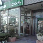 Mos Burger Marugame Ten - 入口付近