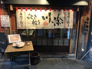 Taki Gyoza Kawazoe - 