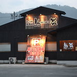 Motsu-nabe Izakaya Netsuen - 熱炎