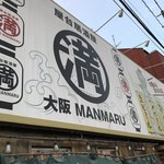 Yatai Izakaya Osaka Manmaru Jr Ibaraki Ekimae Ten - 