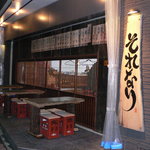 Self Cook Bar Sorenari - 雰囲気よし