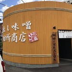 麺場 田所商店 - 外観