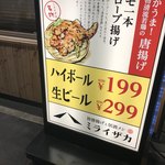 Uma Karaage to Izakemeshi Miraizaka Hakataguchi Ekimae Ten - 