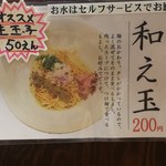 煮干し豚骨らーめん専門店 六郷 - 