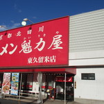 Ramen Kairikiya Higashikurume Ten - 