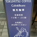 トクミツコーヒー - 