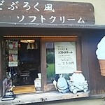 今藤商店 - 道路側の販売窓口　店内はカウンターで。