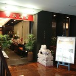 Akasaka Rikyu Ginza Ten - 