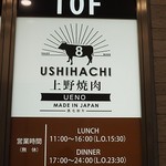 Ueno Wagyu Yakiniku USHIHACHI Kiwami - 