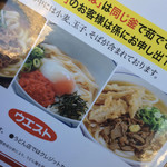 ウエストうどん - 