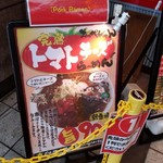 らーめん おっぺしゃん - 