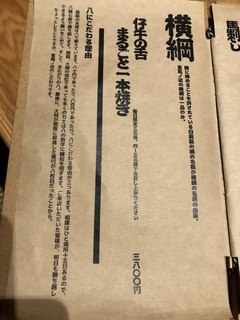 相撲めし 皇風ノ店 - 