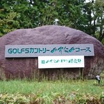 Golf 5 Country Mizunami Course Restaurant - 