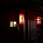 Yakitori Shochan - 