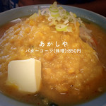 Sapporo Ramen Akashiya - 