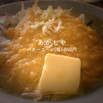 Sapporo Ramen Akashiya - 