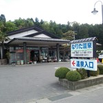 Narita Onsen - 