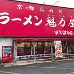 Ramen Kairikiya Higashikurume Ten - 