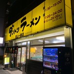 Dantotsu Ramen Okayama Ichibanten Takamatsu Kankodori - 