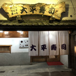 Taihei Zushi Hon Ten - 