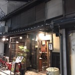 京都綾小路 満月の花 - 