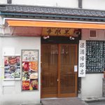 Ojori Hon Atsugi Ten - 店の外観