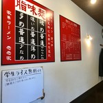 壱壱家 - 店内！