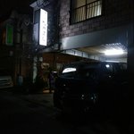 なかよし酒場 - 