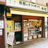 米屋の手づくりおにぎり 多司 広小路伏見店