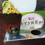 Ministop Hachioji Kohikicho Ten - プレミアム小豆抹茶ソフト