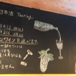 Koshu Wine Kura - 試飲看板2018年11月