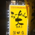 Ramen Dai Kamata Ten - 