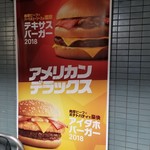 McDonald's Nijugo Sakurajosui Ten - 