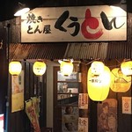 焼きとん屋くうとん - 店内https://c-plus.vr360-view.com/tour/0e63afdfe03db70