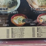 Ramen Horyu Obihoro Odori Ten - メニュー