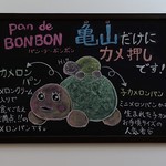 Pan de Bonbon - 外観