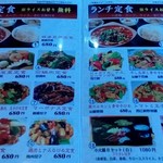 広源飯店 - ランチメニュー