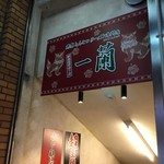 Ichiran Naha Kokusaidori Ten - 