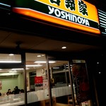 Yoshinoya Ichigosen Mitsuzawa Nakamachi Ten - 店外観